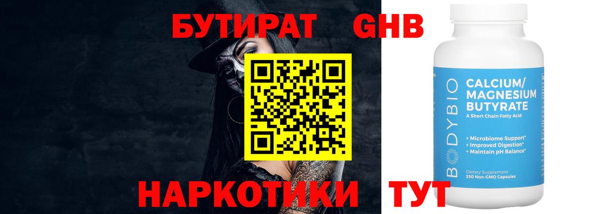 БУТИРАТ буратино  Вход с VPN  Рассказово 