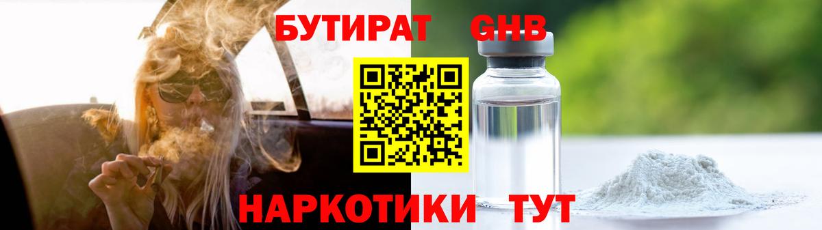 Бутират жидкий экстази Рассказово