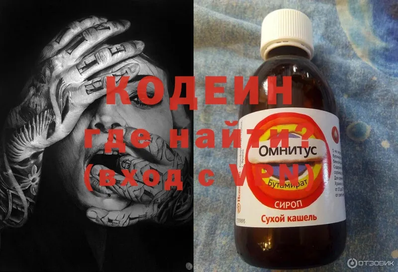 Кодеин напиток Lean (лин)  Рассказово 