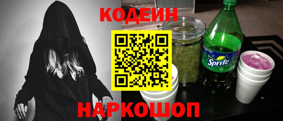 Рассказово  Кодеин напиток Lean (лин)  Вход с VPN 