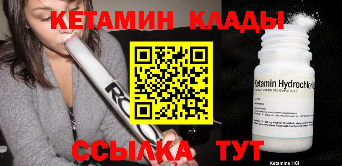 КЕТАМИН ketamine  Вход с VPN  Кетамин VHQ  Рассказово 