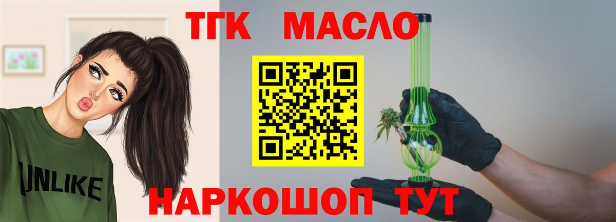 ТГК гашишное масло Рассказово
